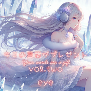 キミの言葉がプレゼントVol.2