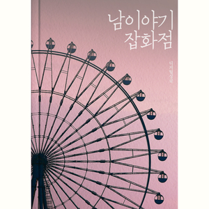 너는 몰라 (Feat. 이결)