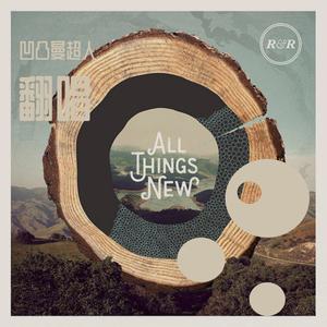 孟大宝-不该（凹凸曼超人 remix）