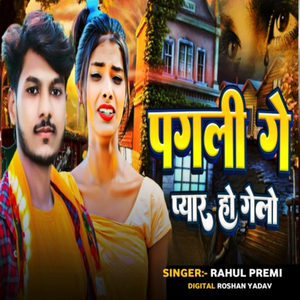 Pagli Ge Piyar Ho Gelo