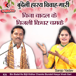 Bin Badal Ke Bijli Kidhar Chamke Bundeli Hasya Vivah Gari