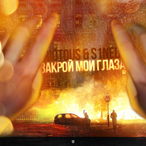 Это правит нами