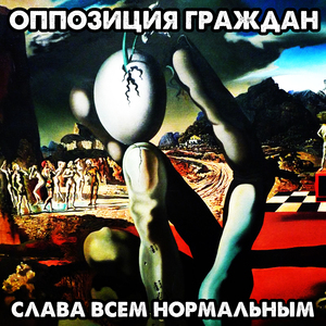 Обыденные дела в этом мире (Рутина)