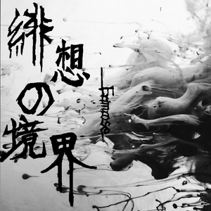 黄昏フロンティア-有頂天変 ～ Wonderful Heaven（Erimrose remix）