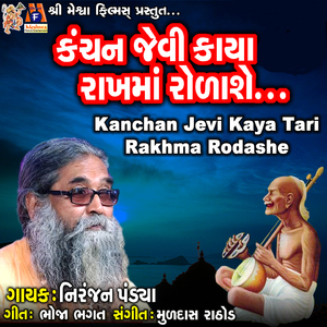Kanchan Jevi Kaya Rakhma Rodashe