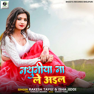 Nathuniya Na Le Ayile