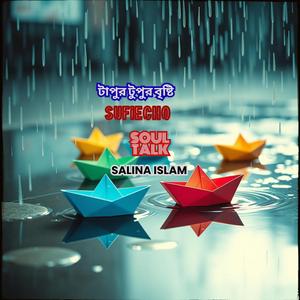 টাপুর টুপুর বৃষ্টি ।। Bangla song for kids