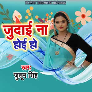 Judaai Na Hoi Ho