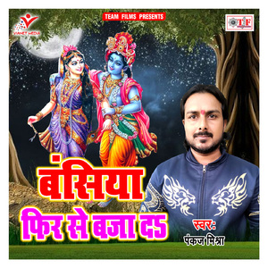 Bidhna Jotiya Na Dele Wala Nyanwa Me