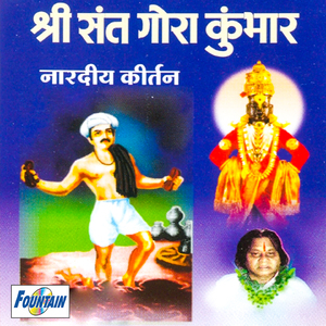 Shri Sant Gora Kumbhar