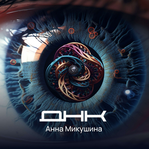 ДНК
