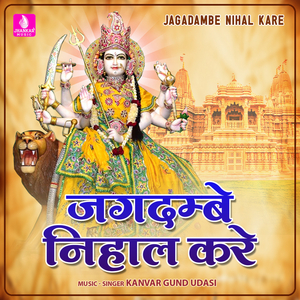 Jagadambe Nihal Kare