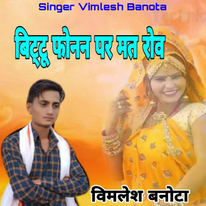 Bittu Phonan Par Mat Rov