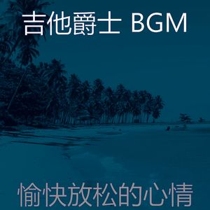 有趣咖啡厅情怀