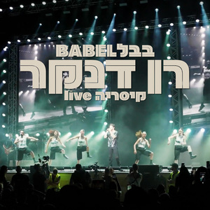 בבל (Live)