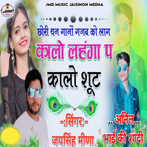 Chori Than Gaano Gajab Ko Lag Kalo Lahanga P Kalo Suit (Anil Bhai Ki Shadi)