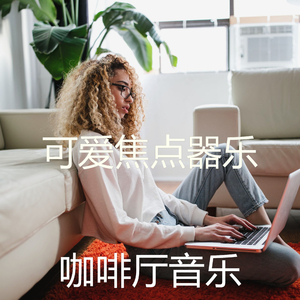 微妙的浓度心情