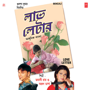 O Baro Gharer Rajkumari