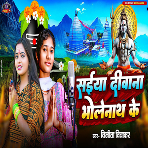 Saiya Diwana Bholenath Ke
