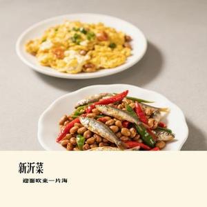 新沂菜