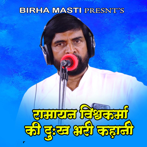 Ramayan Vishwakarma Ki Dukh Bhari Kahani