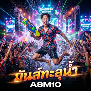 งงเด้ งงใจ (ไหง่ง่อง)