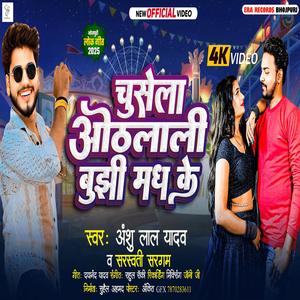 चूसेल ओठलाली बुझ मध के