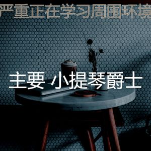 抚慰的焦点回忆