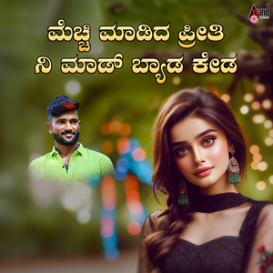 Mechchi Maadida Preeti