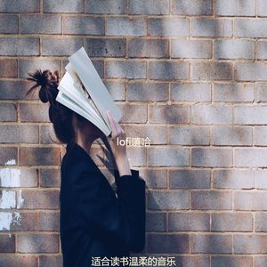 适合读书温柔的音乐