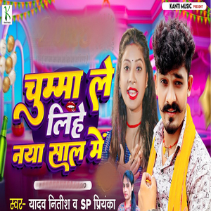 Chumma Le Lihe Naya Sal Me