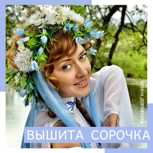 Вышита сорочка