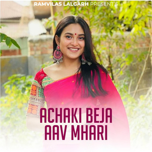 Achaki Beja Aav Mhari