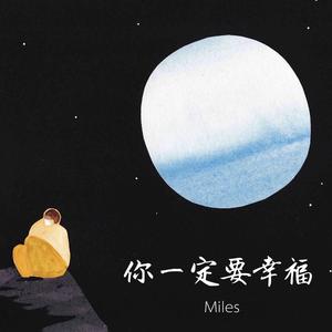 你一定要幸福（翻自 简弘亦）