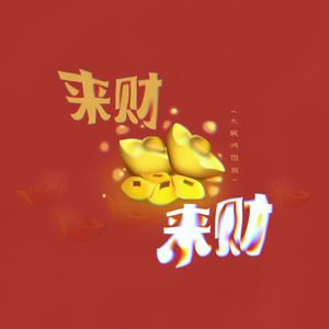 高市别再搞事 (海峡对面吹吹风)