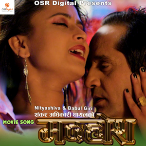 Dilko Pinjada Ma (From "Madhos")