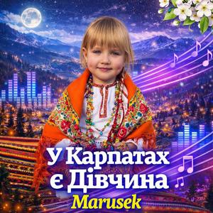 У Карпатах є дівчина