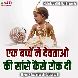 Ek Bacche Ne Devtaon Ki Saansey Kaise Rok Di
