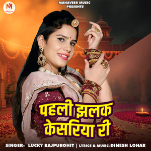 PAHALEE JHALAK KESARIYA REE