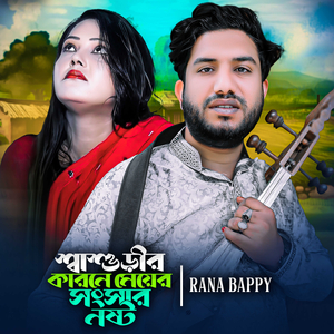 শ্বাশুড়ীর কারনে মেয়ের সংসার নষ্ট (শ্বাশুড়ীর কারনে মেয়ের সংসার নষ্ট)