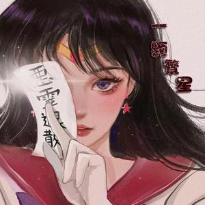 曾经小小少年（翻自 群星）