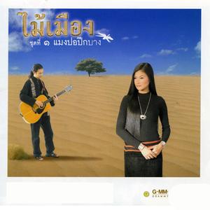 อย่าปล่อยมือ