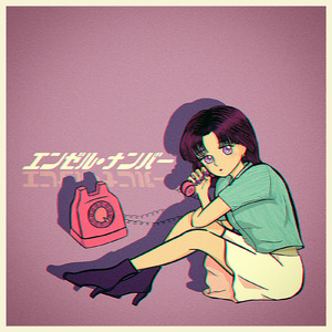 エンゼルナンバー