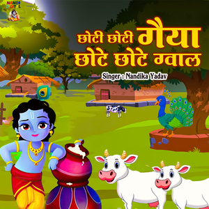 Chhoti Chhoti Gaiya Chhote Chhote Gwal