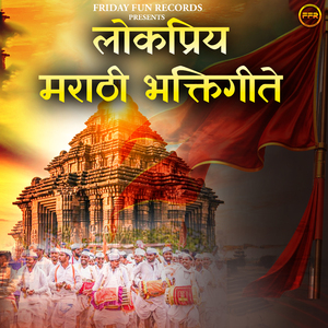 Sukhaharta Dukhaharta