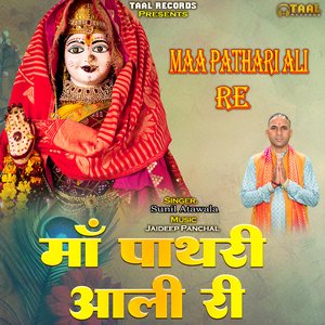 Maa Pathari Ali Re