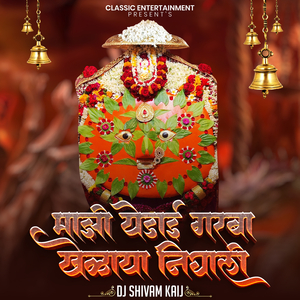 Majhi Yedai Garba Khelaya Nighali (DJ Remix)