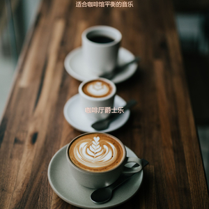 茶馆丰富的爵士