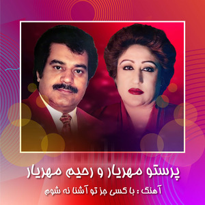 Ba kasi Juz To Ashena Nashawam