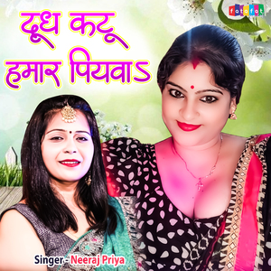 Doodh Katu Hamaar Piyawa